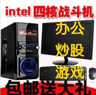 高效辦公新選擇 英特爾四核L5420臺式電腦整機(jī)