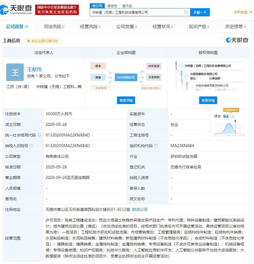 中國(guó)鐵建股份在無錫成立新公司，布局人工智能應(yīng)用軟件開發(fā)領(lǐng)域